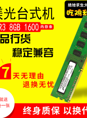 镁光 DDR3 8G  1600MHZ  PC3L-12800U 台式机内存条 双通道1866