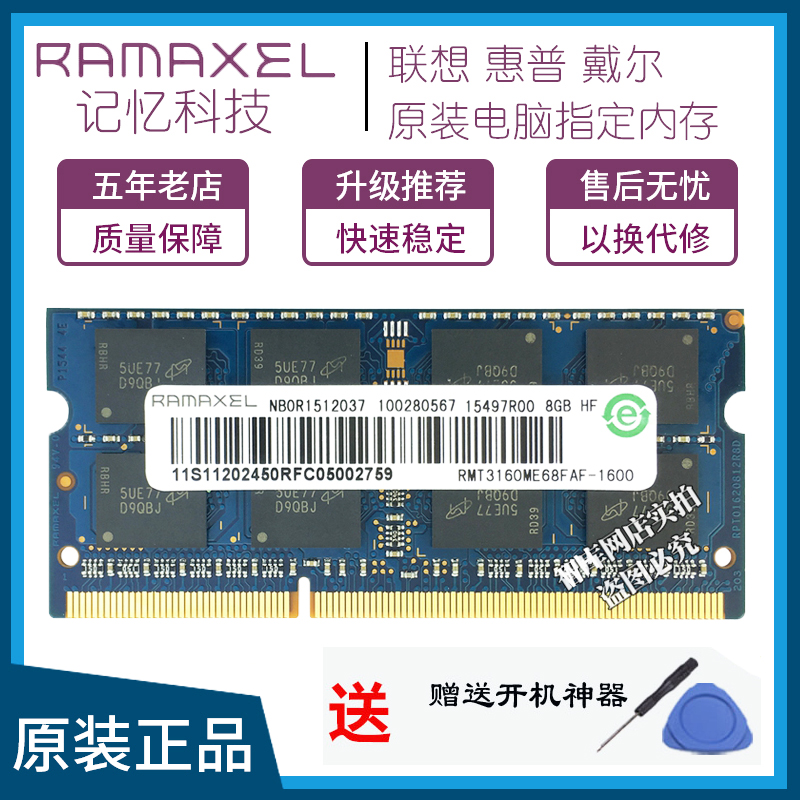 Ramaxel记忆科技4gb 1333 PC3笔记本内存条8gb DDR3 1600MHZ