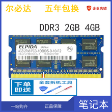尔必达4g ddr3 1066 1067内存条1