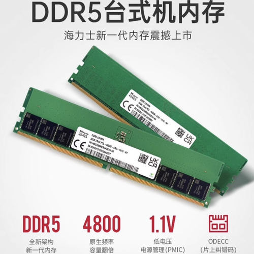 SK 海力士 16G DDR5 32G 5600 4800 16G UDIMM 台式机 电脑内存条