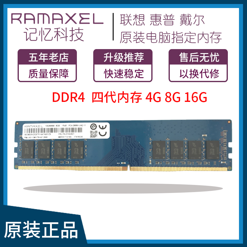 记忆科技 DDR4 2400 2666 3200 4G 8G 16G台式机内存条-封面