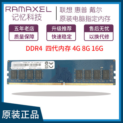 记忆科技台式机内存条DDR4