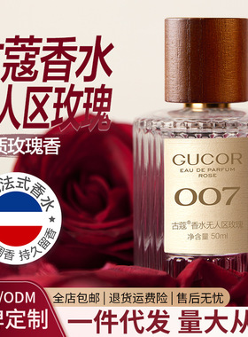 【爆款福利】古蔻007无人区玫瑰淡香水持久留香女士香水大牌正品