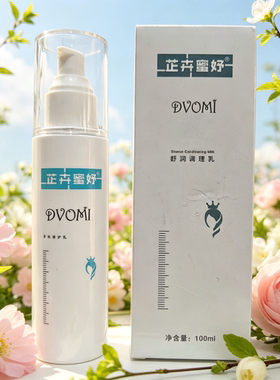 芷卉蜜妤舒润调理乳改善肌肤粗糙润泽肌肤莹润保湿补水修复敏感肌