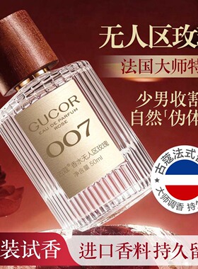 古蔻香水007无人区玫瑰009蔚蓝女士香水持久留香香水大牌专柜货