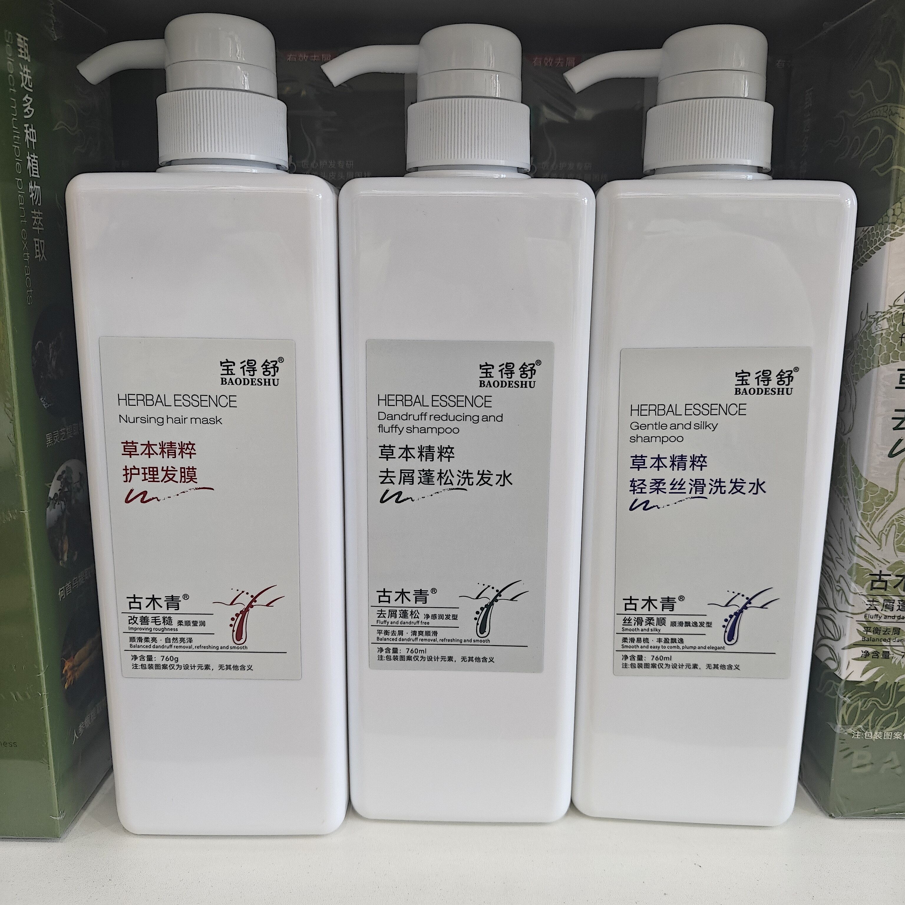 宝得舒草本精粹去屑蓬松洗发水古木青轻柔丝滑洗发水柔顺护理发膜