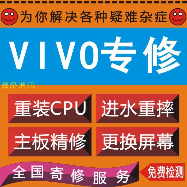 手机维修苹果小米OPPO华为VIVO三星红米换屏幕主板寄修理内存扩容