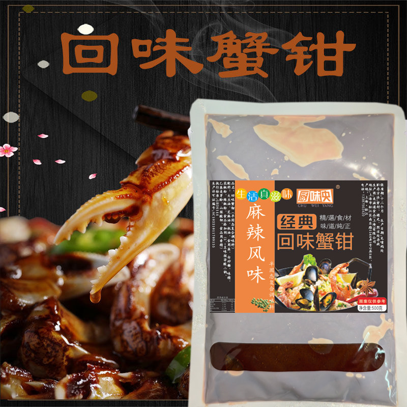 回味蟹钳海鲜大咖炒酱龙虾花甲油焖蟹鱿鱼香辣蟹调味料秘制喷淋蟹