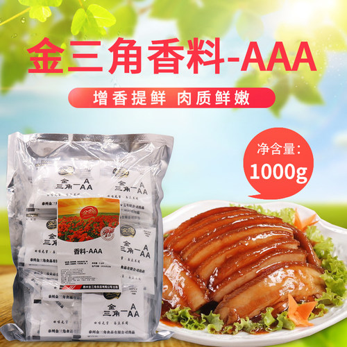 金三角特香料aaa炒菜回味粉