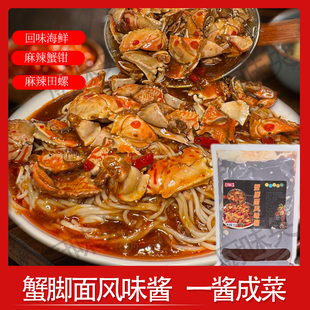 蟹脚面风味酱调料麻辣龙虾田螺油焖蟹海鲜蟹钳梭子蟹调味商用家用