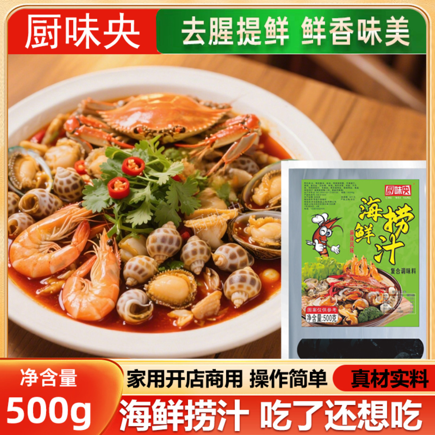 捞汁小海鲜调料商用500g图片
