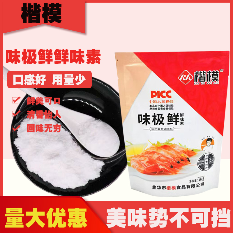 楷模味极鲜鲜味素增香增鲜提味黑鸭麻辣烫熟食海鲜小吃汤品高倍粉