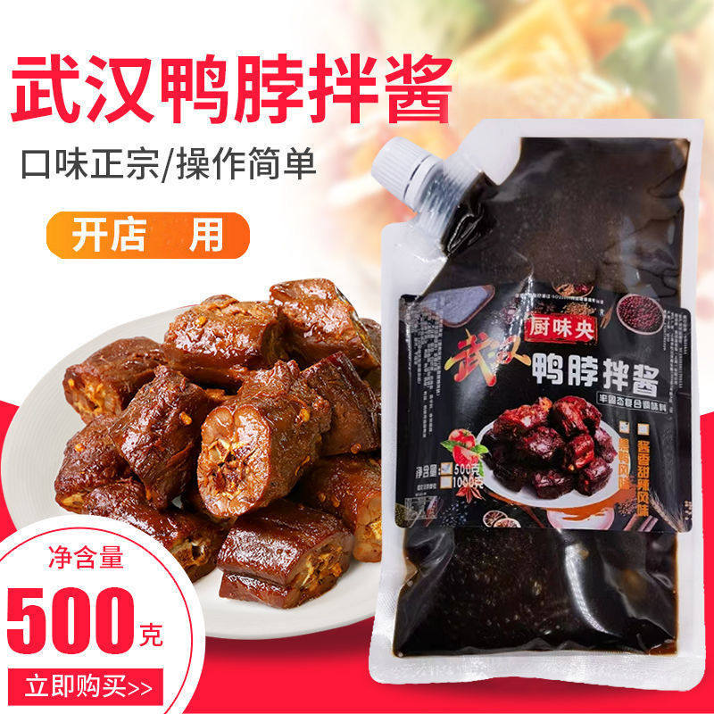 衢州鸭头鸭脖黑鸭拌酱卤味酱香甜辣卤料配方包辣味绝酱武汉