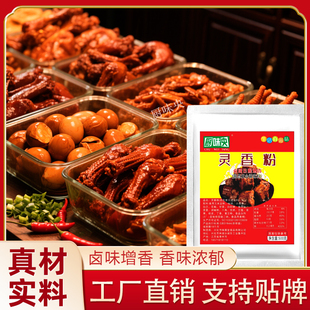 灵香粉末增香去腥粉鸭脖增香黑鸭香粉卤料麻辣鸭货武汉卤肉菜商用