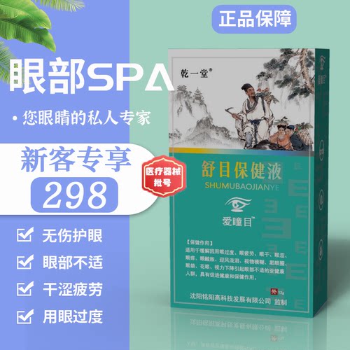 护眼冷敷凝胶改善眼睛亚健康
