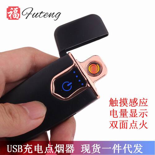 点烟器创意烟具USB打火机触屏