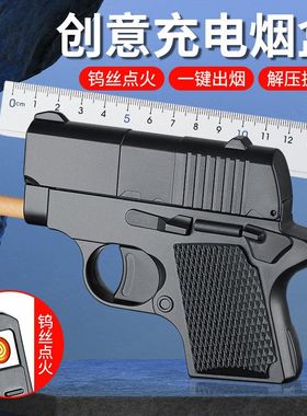 -烟盒打火机ctype防风男友创意潮盒子送形装充电个性香烟枪型手枪