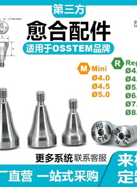 osstem于适用泰修复奥齿愈合体愈合螺丝封闭种植替代机台配件贝斯