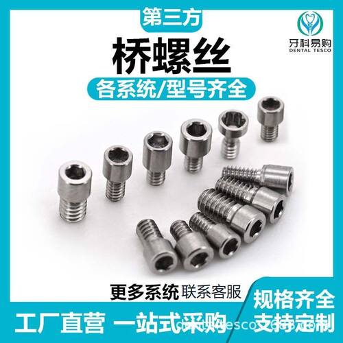 泰奥齿螺丝帽OSSTEM兼容登腾保护