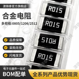 电阻0.015采样合金2W3W2512毫欧电源适配器电动工具贴片R15mR015