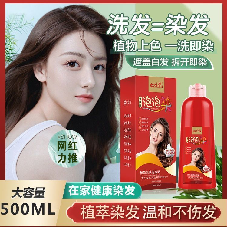 【健康染发】泡泡染发剂植物白转黑染发膏自己在家染发-2