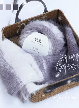 雪羊毛线混纺长绒毛线手工编织保暖帽子围巾衣服柔软中粗绿野仙踪