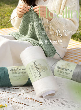 天丝绒线桑蚕丝亚麻棉线蕾丝线真丝棉手工diy钩短袖毛衣披肩细线