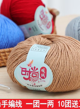 时尚2518手编羊毛线手工diy编织中粗毛衣绒线织帽子围巾毛线柔软