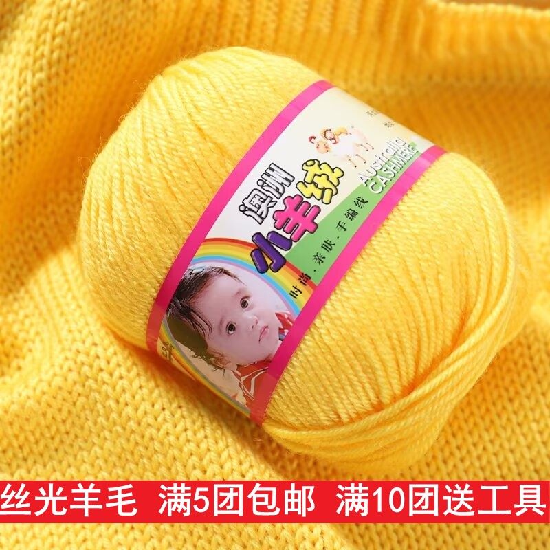 澳洲小羊绒4股羊毛线婴儿中粗成人手工diy编织毛衣毛线线围巾线