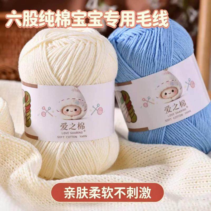 6股纯棉线精梳牛奶棉线婴儿童宝宝毛线手工diy编织围巾毛衣线柔软