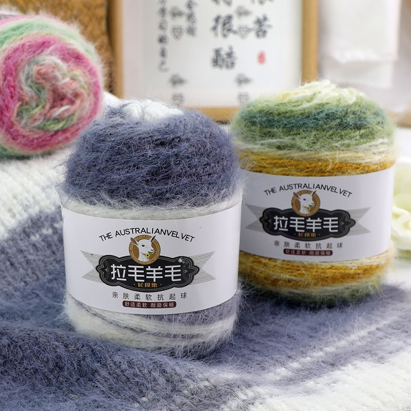 手染羊毛线雪宝段染线手工编织diy毛线长毛马海毛帽子围巾线中粗