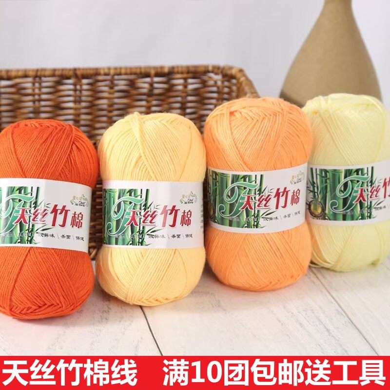 天丝竹棉线毛线团竹炭棉宝宝线婴儿童纯棉钩针细毛线手工编织毛衣
