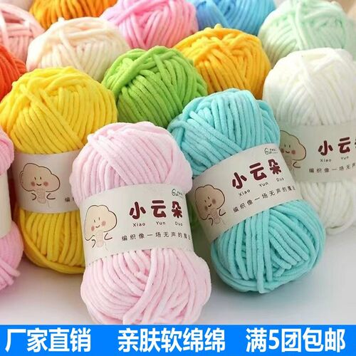 小云朵雪尼尔毛线团冰条线细冰条手工diy编织围巾粗线暖绒勾拖鞋