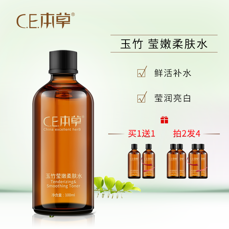 ce Herbal Yuzhu Toner Moisture Replenish water quality goods refreshing moist Skin care products Shrink pore Tonerin the Skin Care/Body/Essential oils , Lotion/Toner  category - from Buy2taobao.com to provide professional Taobao agent buy service