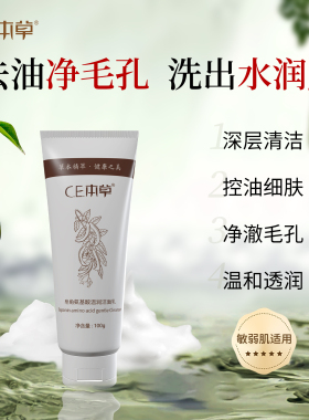 ce本草皂角氨基酸洗面奶保湿清洁男女洁面乳深层清洁毛孔护肤品