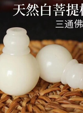 天然白玉菩提根三通佛头手串