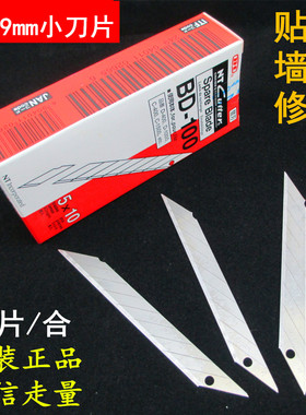 日本正品NT美工刀片 BD-100小号9mm30度角尖刀片贴膜墙纸雕刻刀片