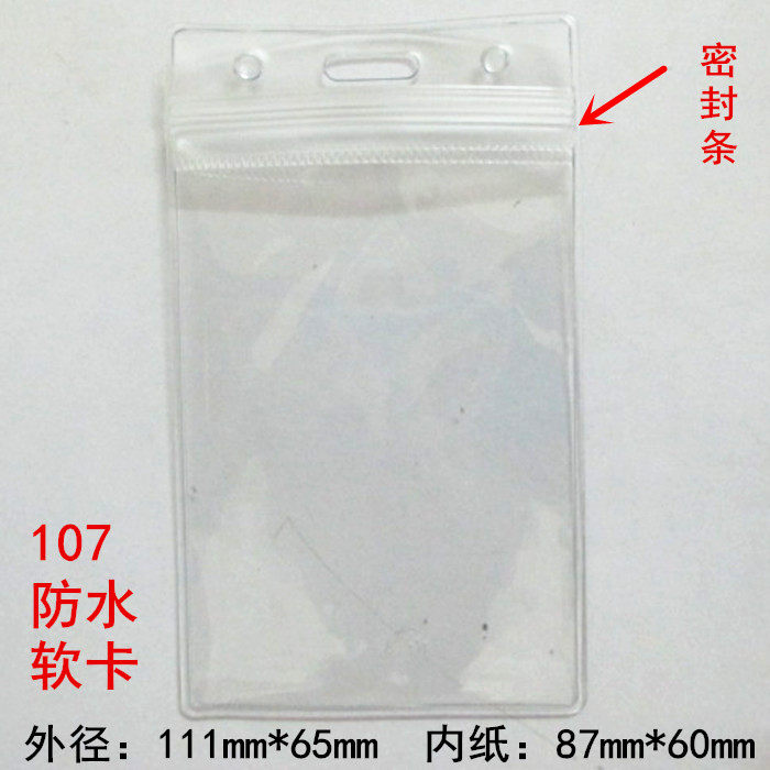 吊绳软质透明卡套门禁挂式工作证图片