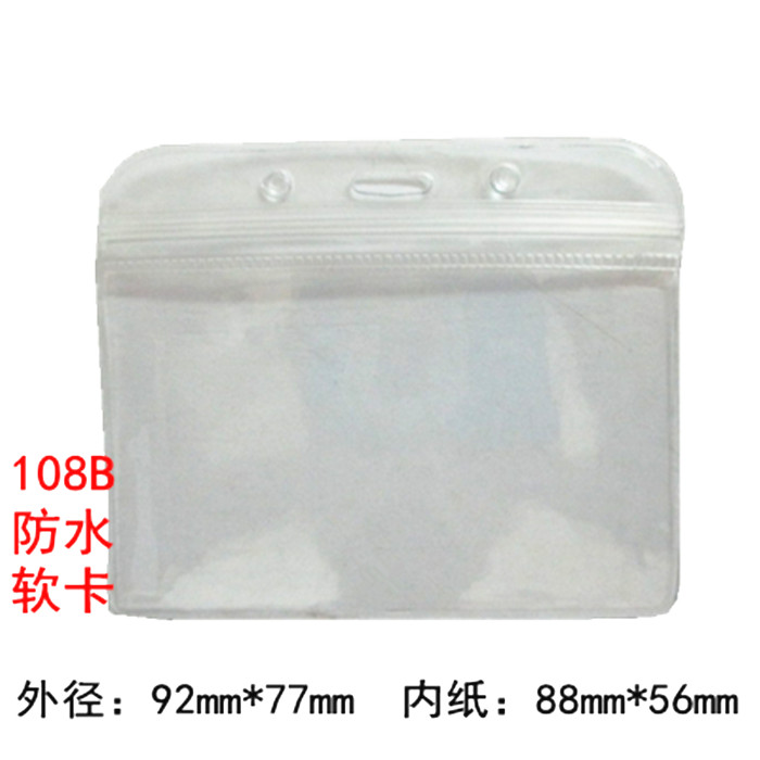 吊绳胸卡108B防水 横式软质胸卡 卡套 厂牌 会展证 吊牌 88*56mm图片