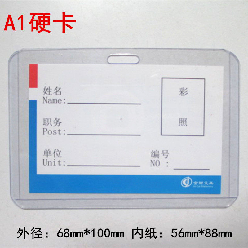 A1 硬质PVC  胸卡胸牌 证件卡套 工作证 厂牌 吊绳 胸卡厂牌图片