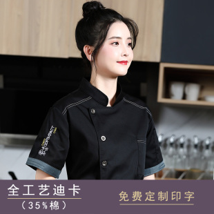 印字 饭店厨师服短袖 酒席烹饪厨师服上衣西餐厅后厨制服定做夏装