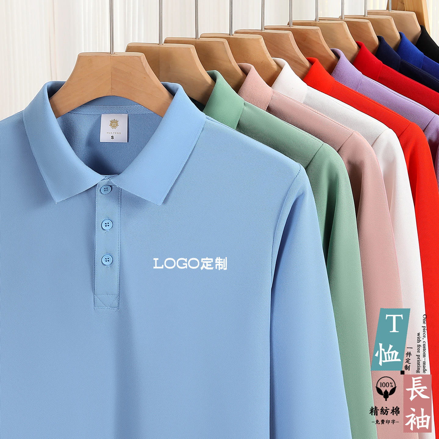 长袖polo衫定制印logo工作服