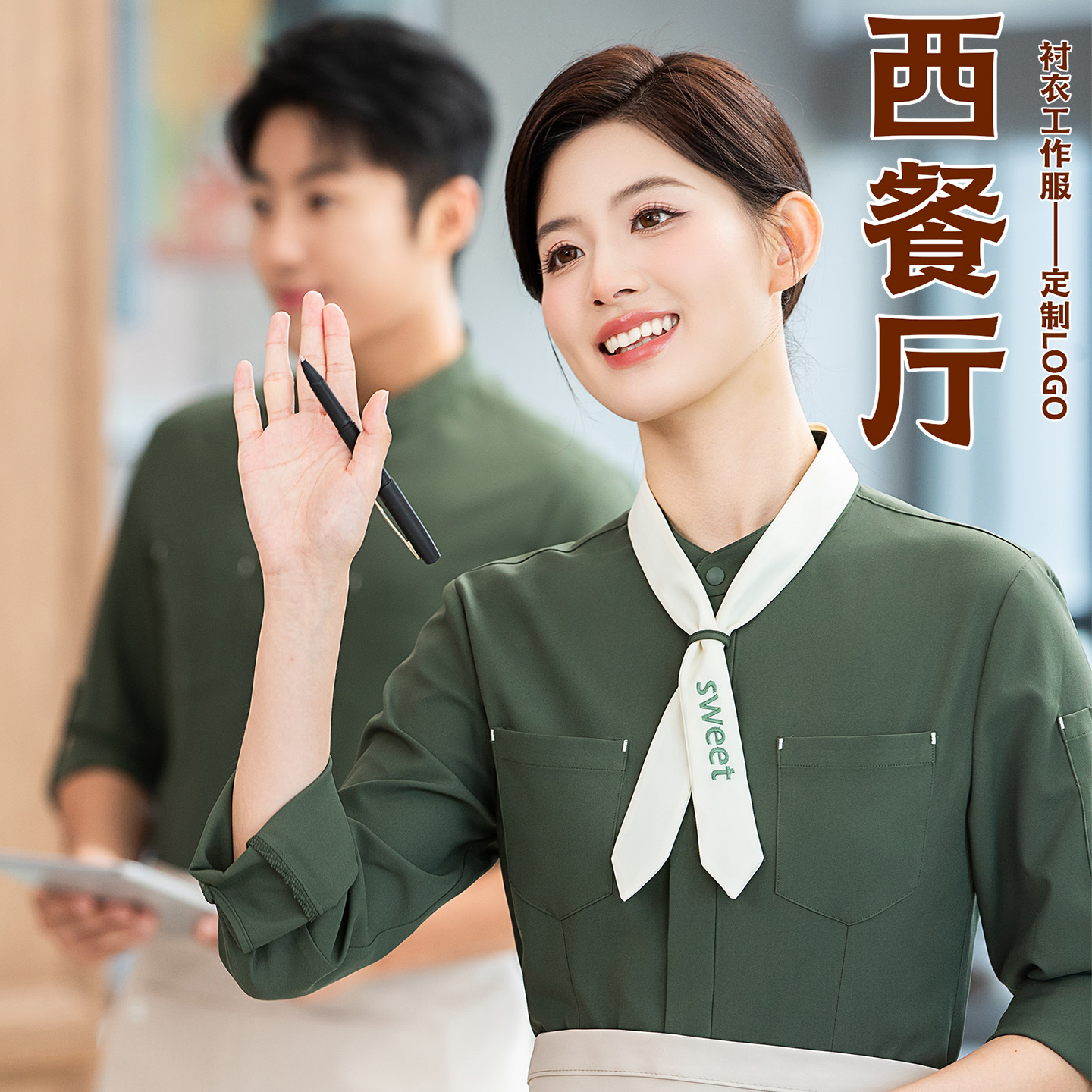 西餐厅工作服秋装服务员衬衫长袖火锅店传菜生制服男女定制印LOGO