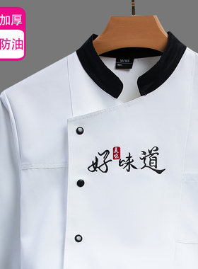 厨师服秋装工作服定制刺绣好味道