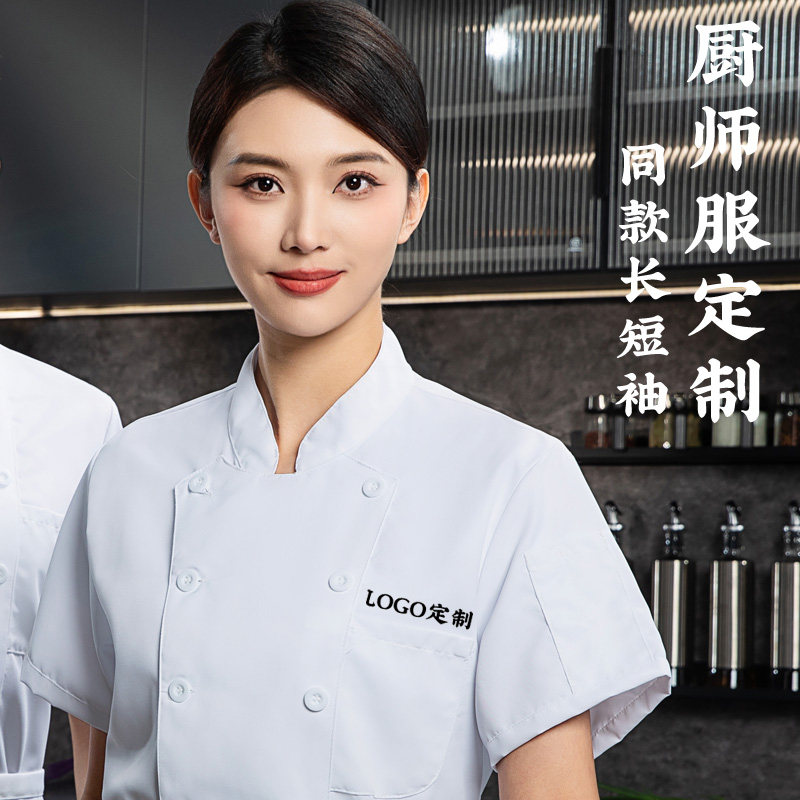 纯白双排扣厨师服男女烹饪班烘焙上衣定制logo包子铺厨房短袖印字