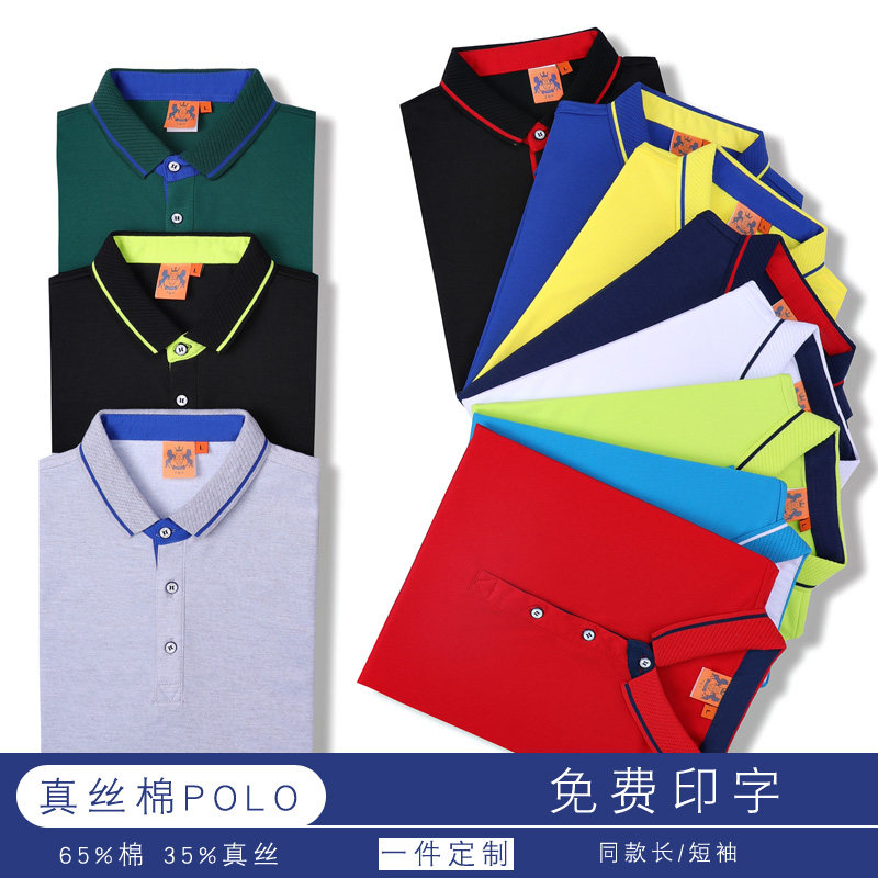 真丝棉Polo衫长袖4S店汽修服印字家政物业公司男女员工t恤做logo,女装/女士精品,T恤,淘宝优惠券,粉丝福利购,淘宝优惠卷