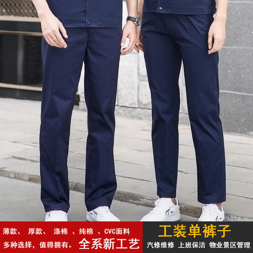 夏季纯棉劳保直筒大码上班工作裤