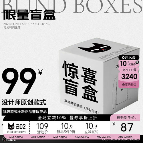 a02女装秋冬特惠超值惊喜盲盒99元福袋（0元入会-10元）