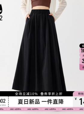 a02微皱肌理感宽松半身裙女款2026新款夏季薄款高腰a字裙遮肉显瘦