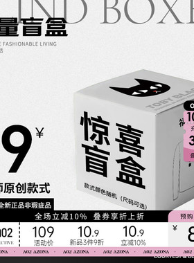 a02女装秋冬特惠超值惊喜盲盒99元福袋（0元入会-10元）